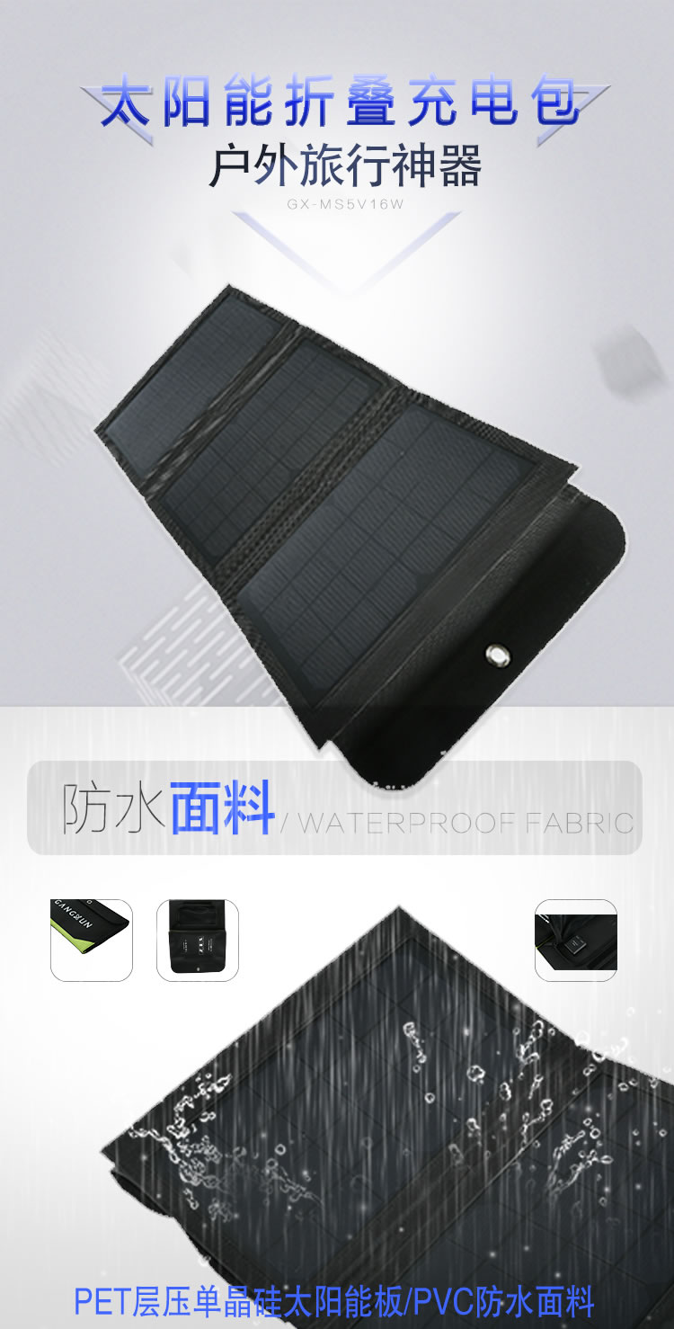 太阳能折叠充电包介绍