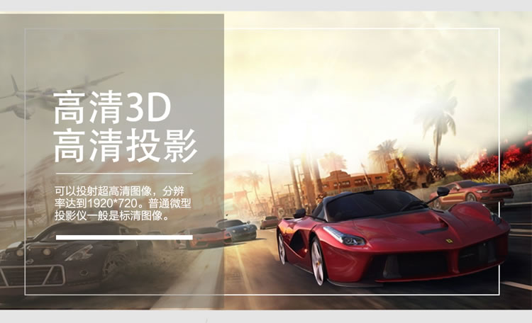 P3激光投影仪、掌上超高清显示屏