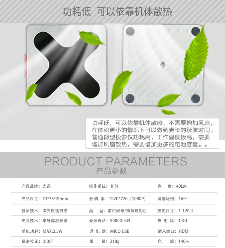 P3激光投影仪、掌上超高清显示屏
