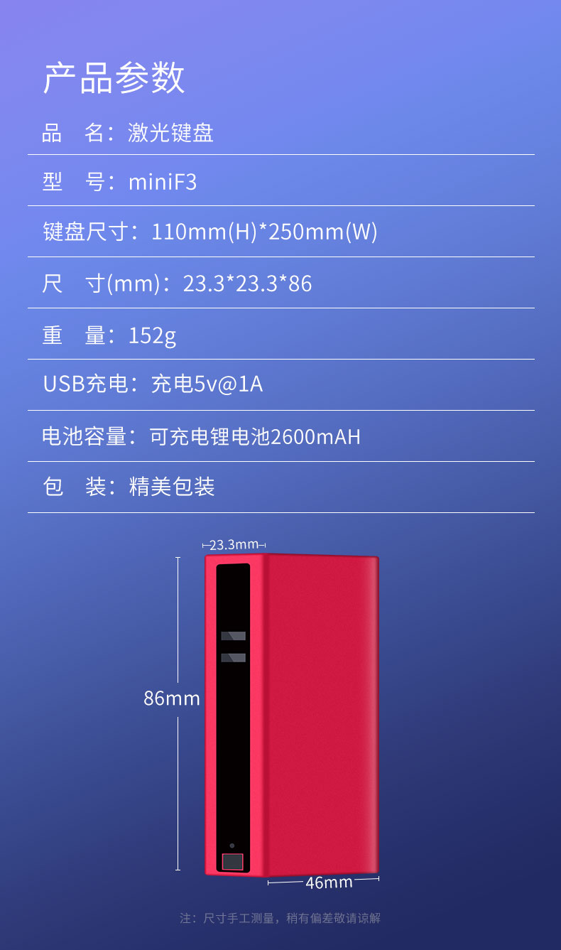 miniF3投影键盘无线激光键盘充电宝功能移动电源详细介绍